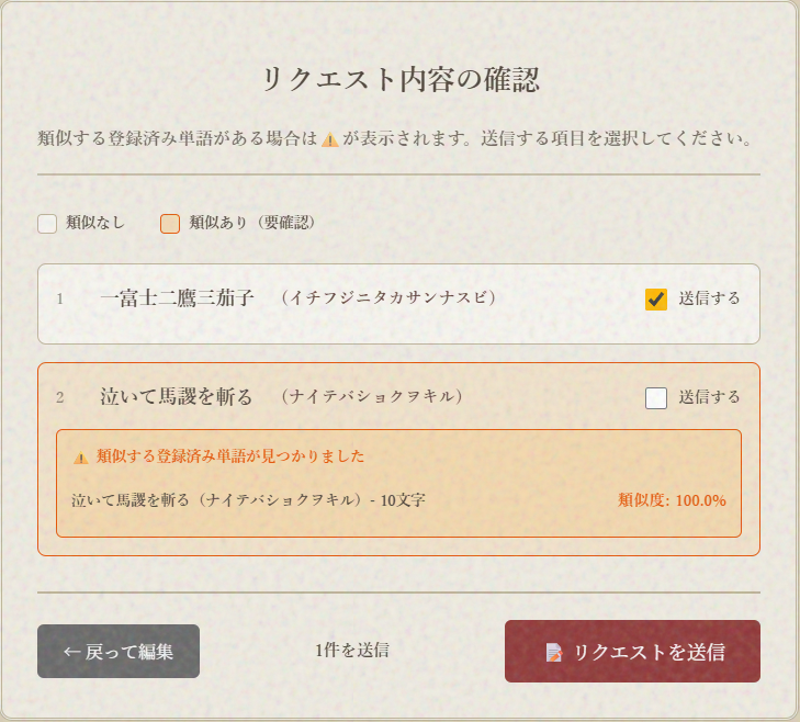 重複チェック（警告とチェック解除）